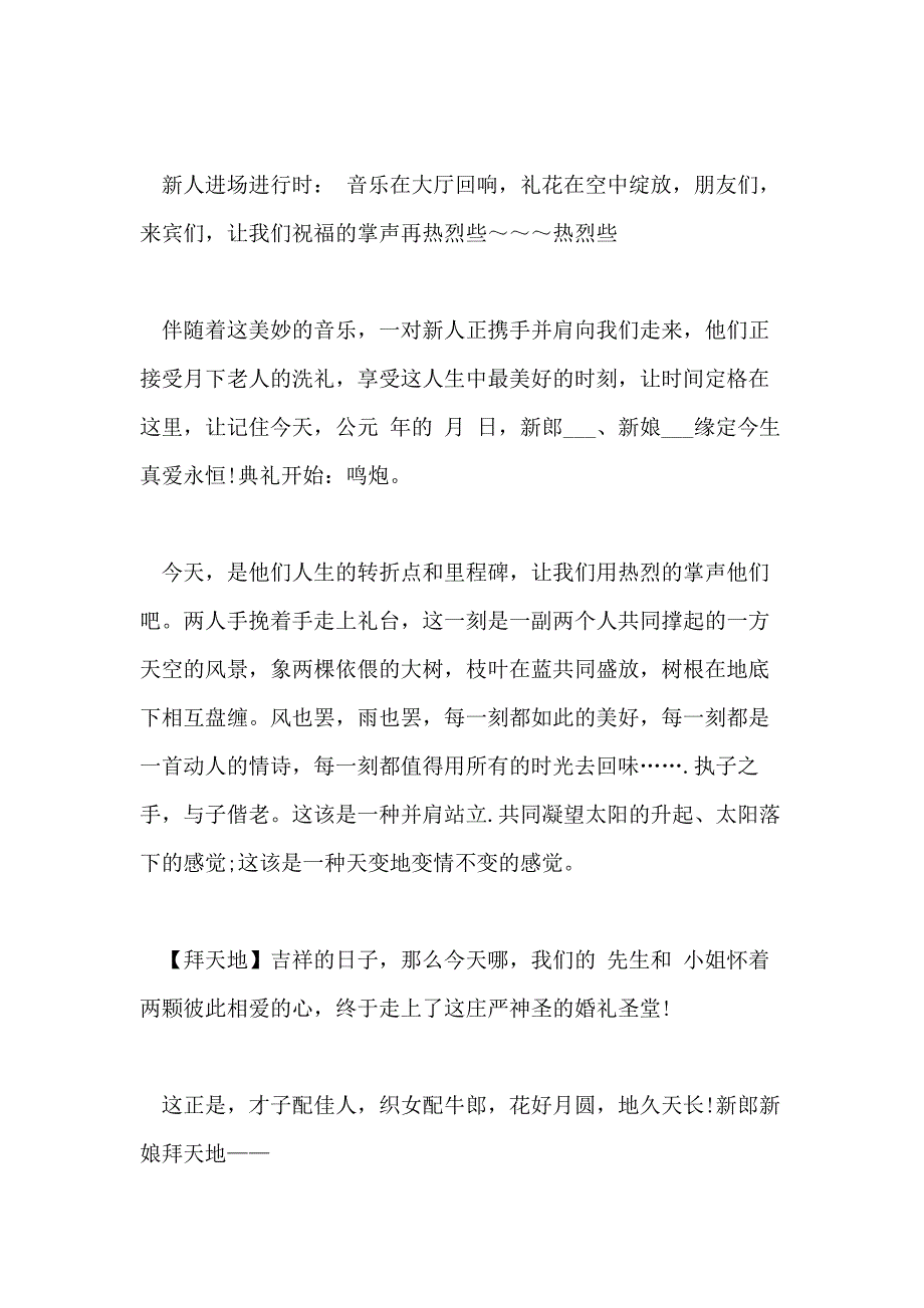 2021新婚庆典主持词范文_第2页