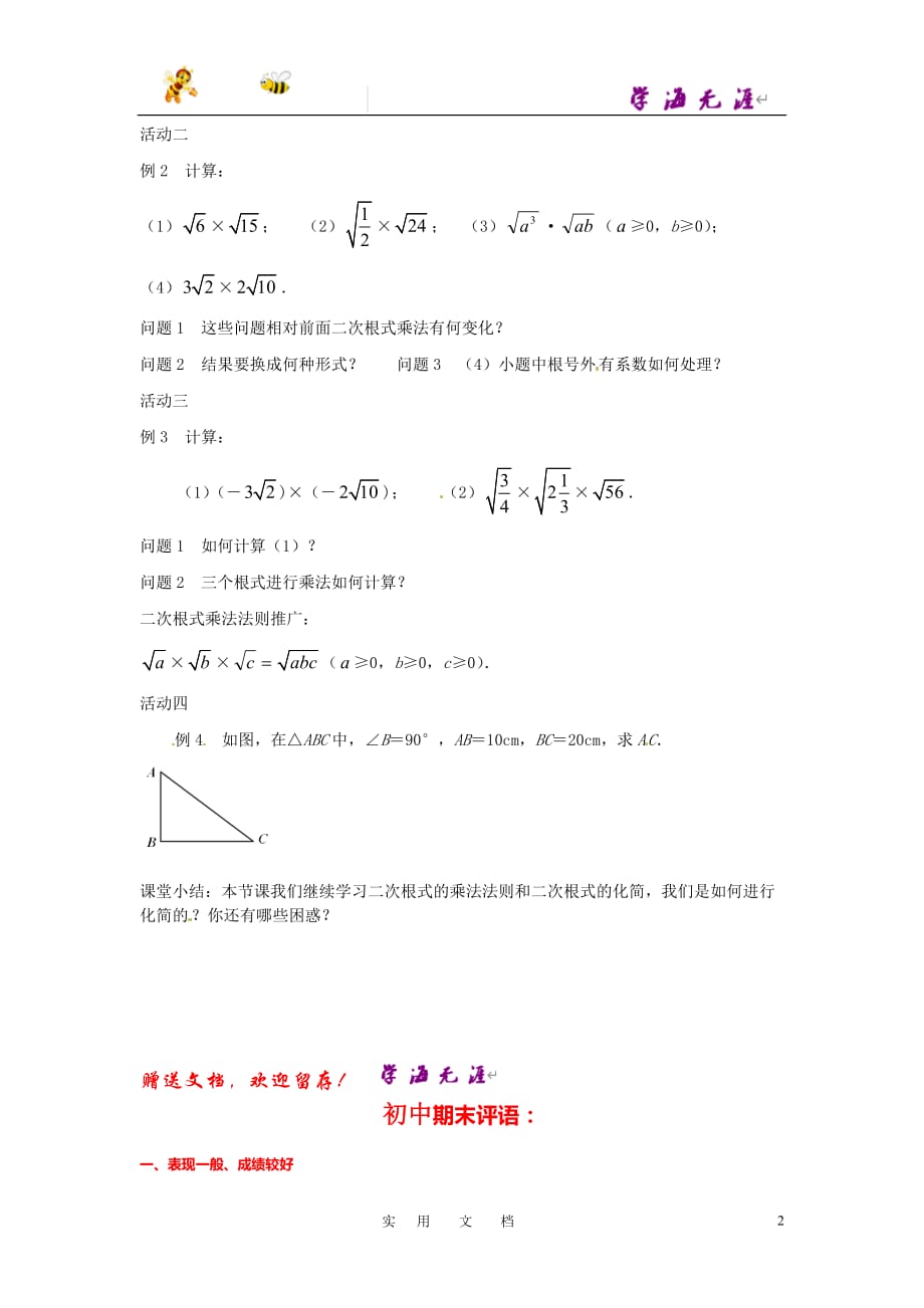 苏科初中数学八下《12．2 二次根式的乘除》教案 (20)_第2页