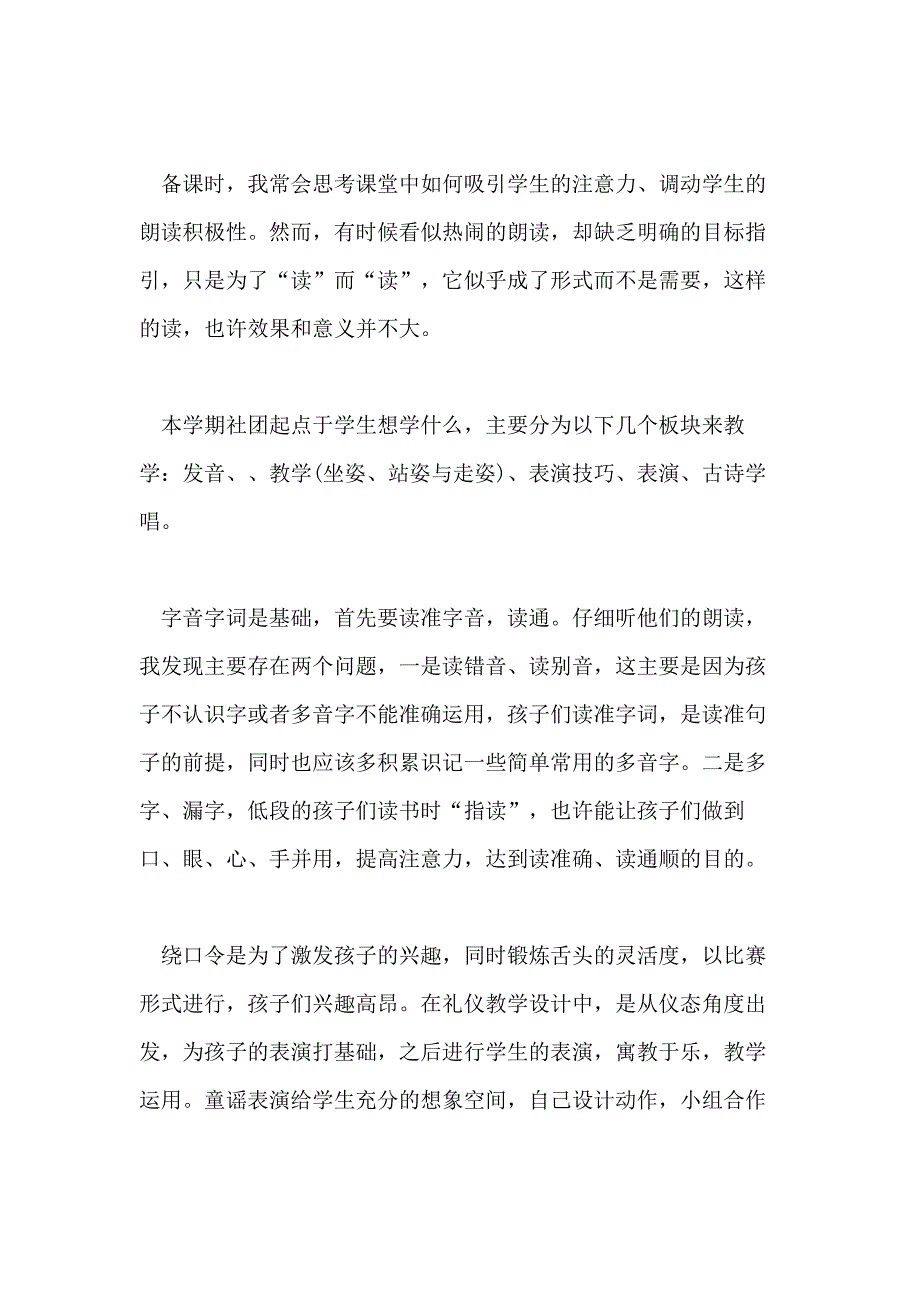 2021读书社团活动总结范文精选_第4页