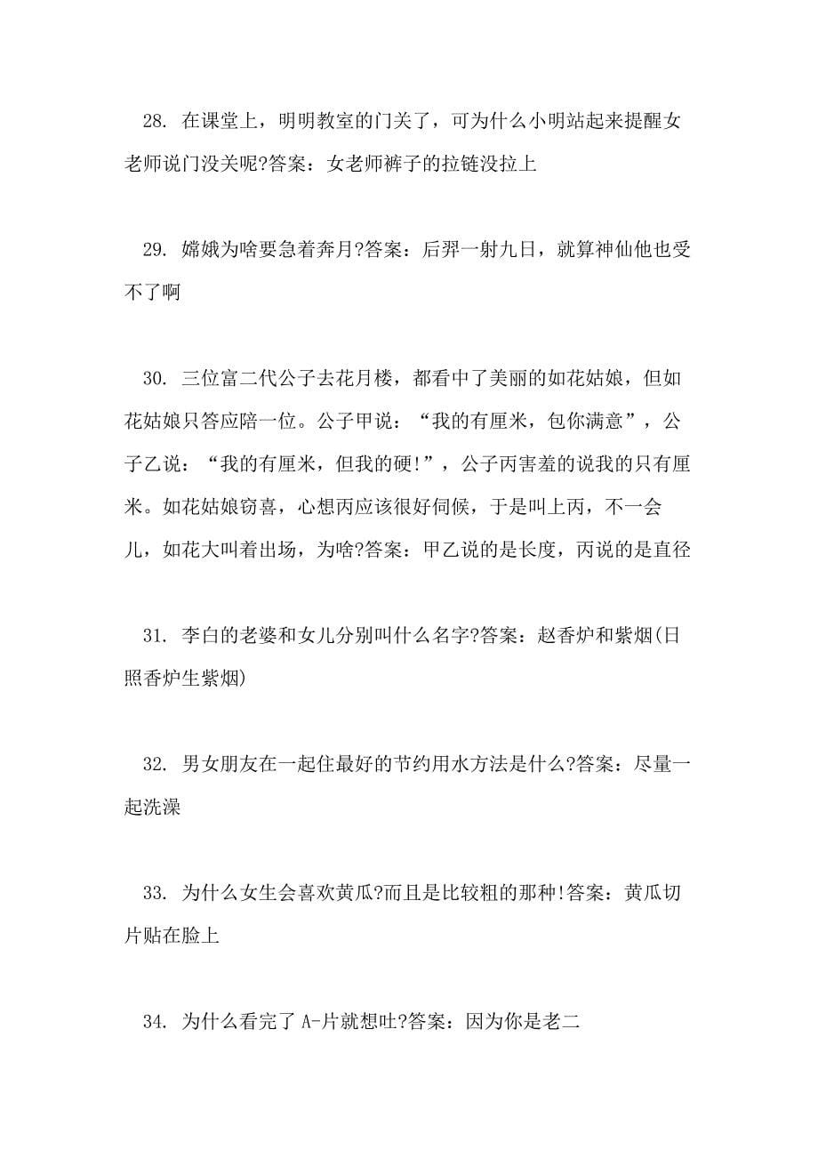 2021螃蟹为什么横着走脑筋急转弯的答案_第5页