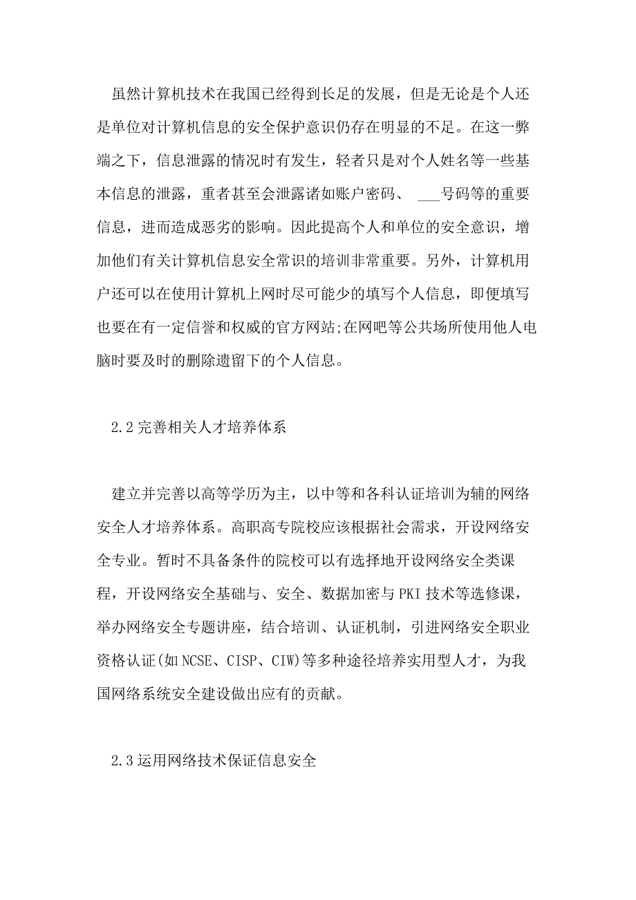 2021计算机信息管理专业专科毕业论文_第4页