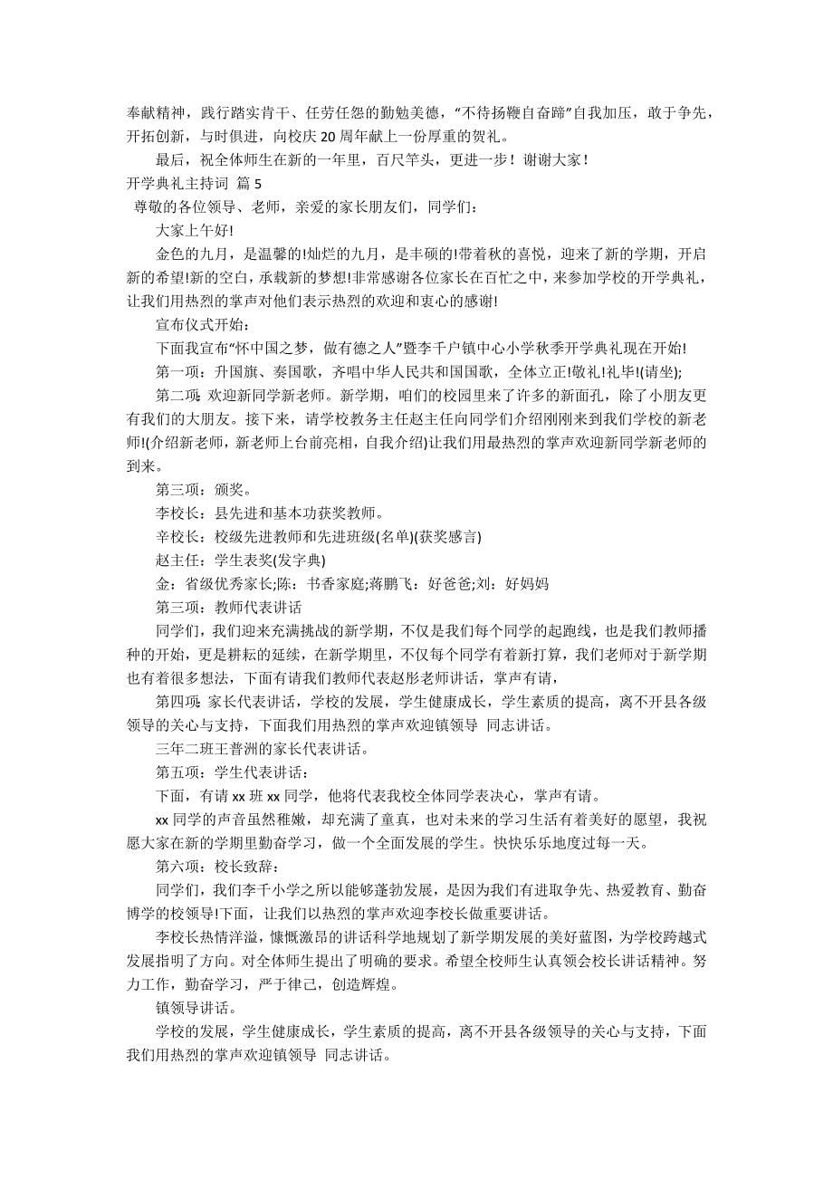 关于开学典礼主持词模板锦集十篇_第5页