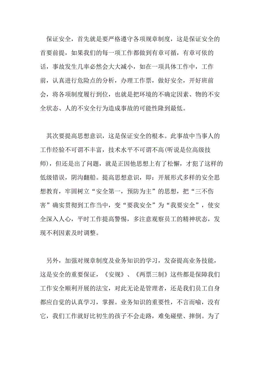 2021钢厂安全事故心得体会参考范文_第4页