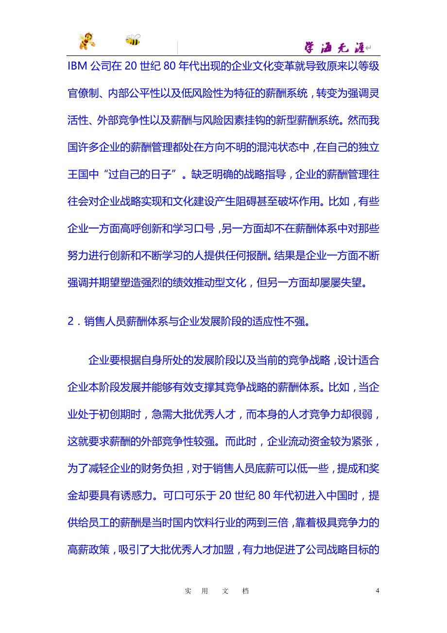 激活销售 薪酬篇：销售人员的薪酬管理_第4页