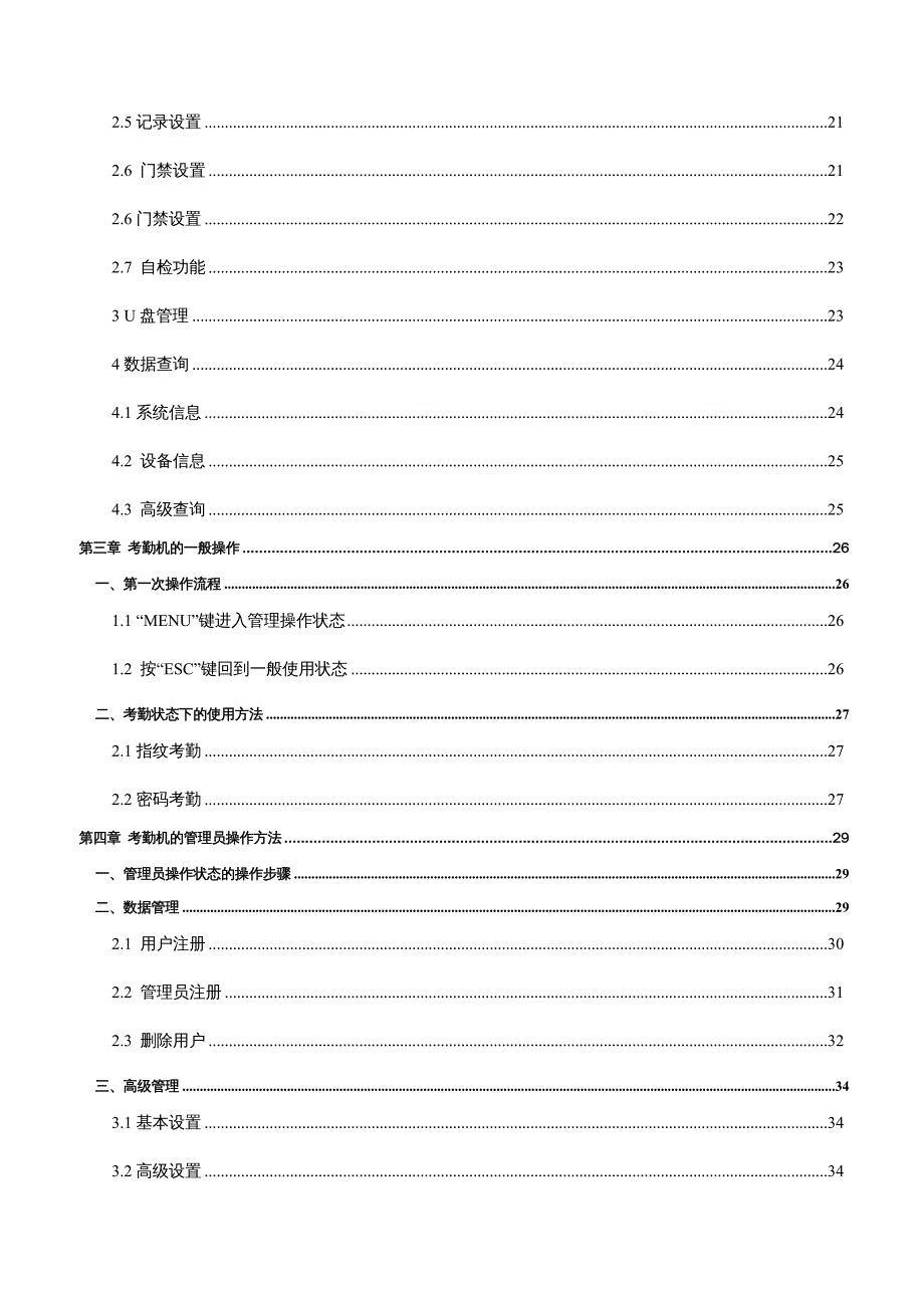 {企业管理制度}指纹机硬件说明书范本_第4页