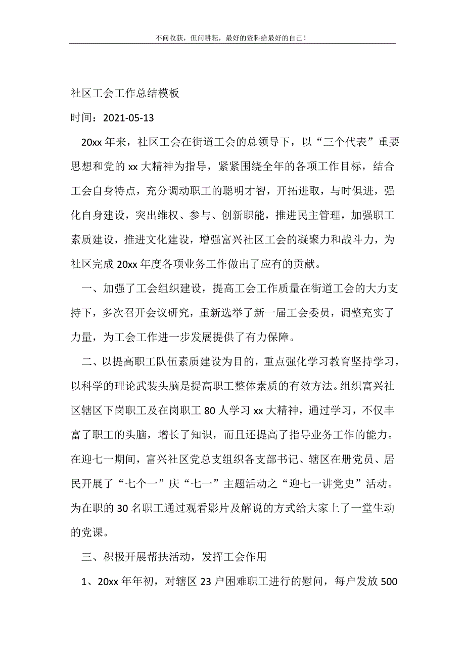 社区工会工作总结模板_社区工作总结 （精选可编辑）_第2页