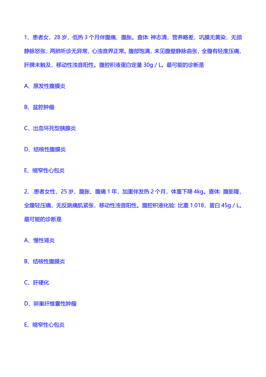 内科专业实践习题：zysjnl_lx1001_第2页