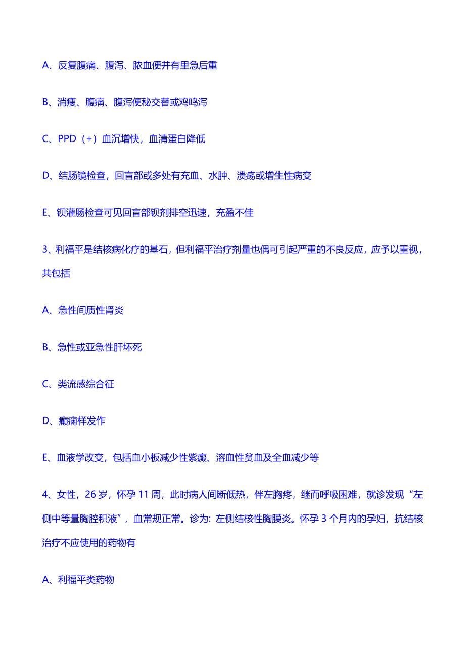 内科专业实践习题：zysjnl_lx1001_第5页