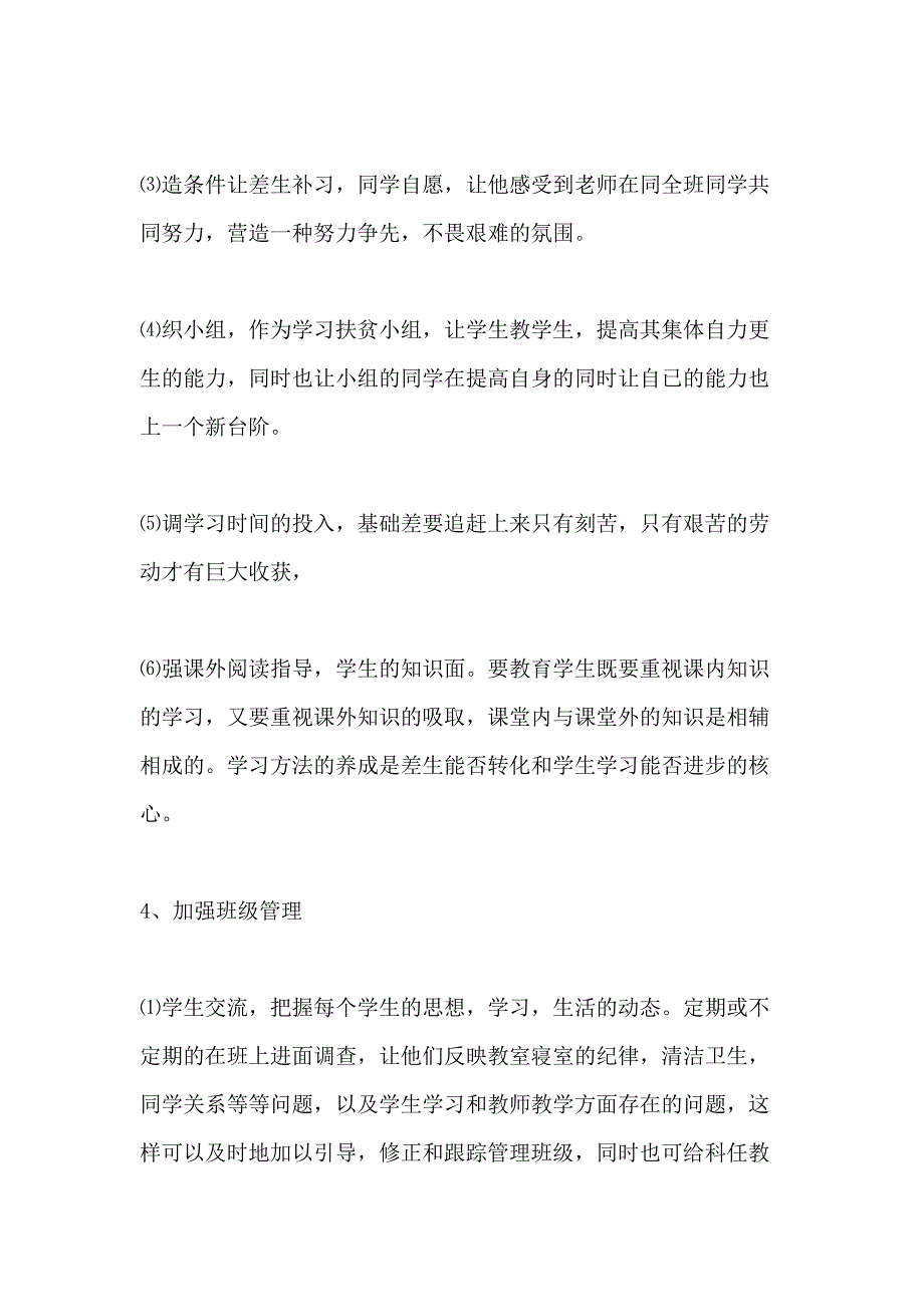 2021春季初三班主任工作计划800字_第4页