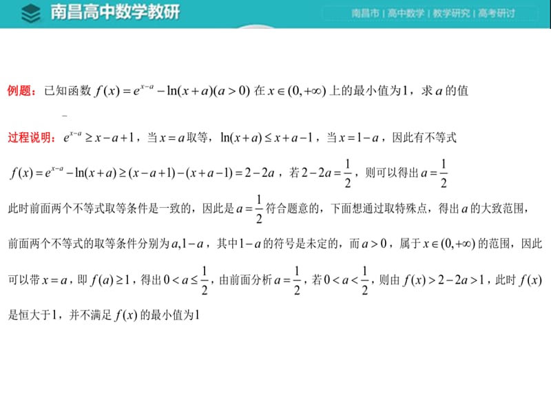 2020-2021届高考数学导数压轴题命题探秘、解决策略及命题预期_第3页