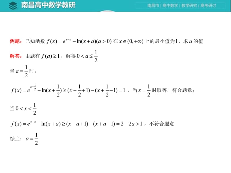 2020-2021届高考数学导数压轴题命题探秘、解决策略及命题预期_第4页