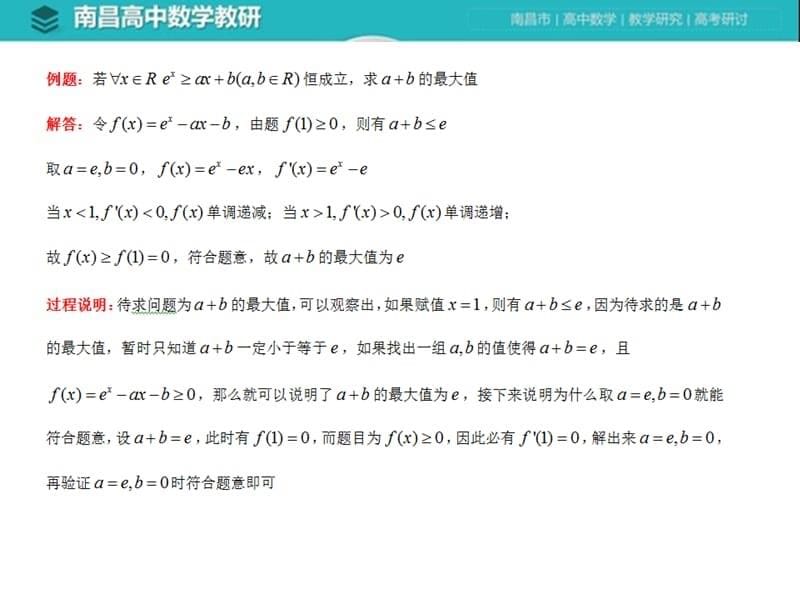 2020-2021届高考数学导数压轴题命题探秘、解决策略及命题预期_第5页