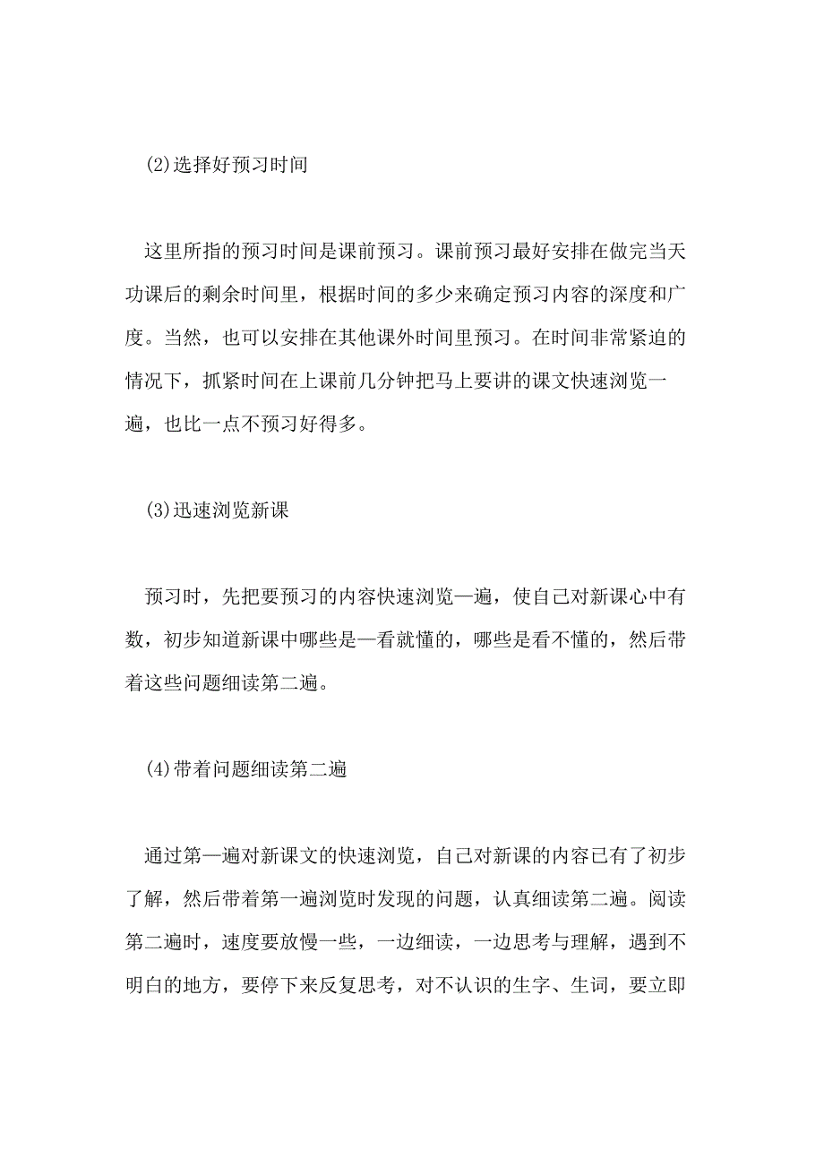 2021高效学习的五个环节及有效学习的10个办法_第2页