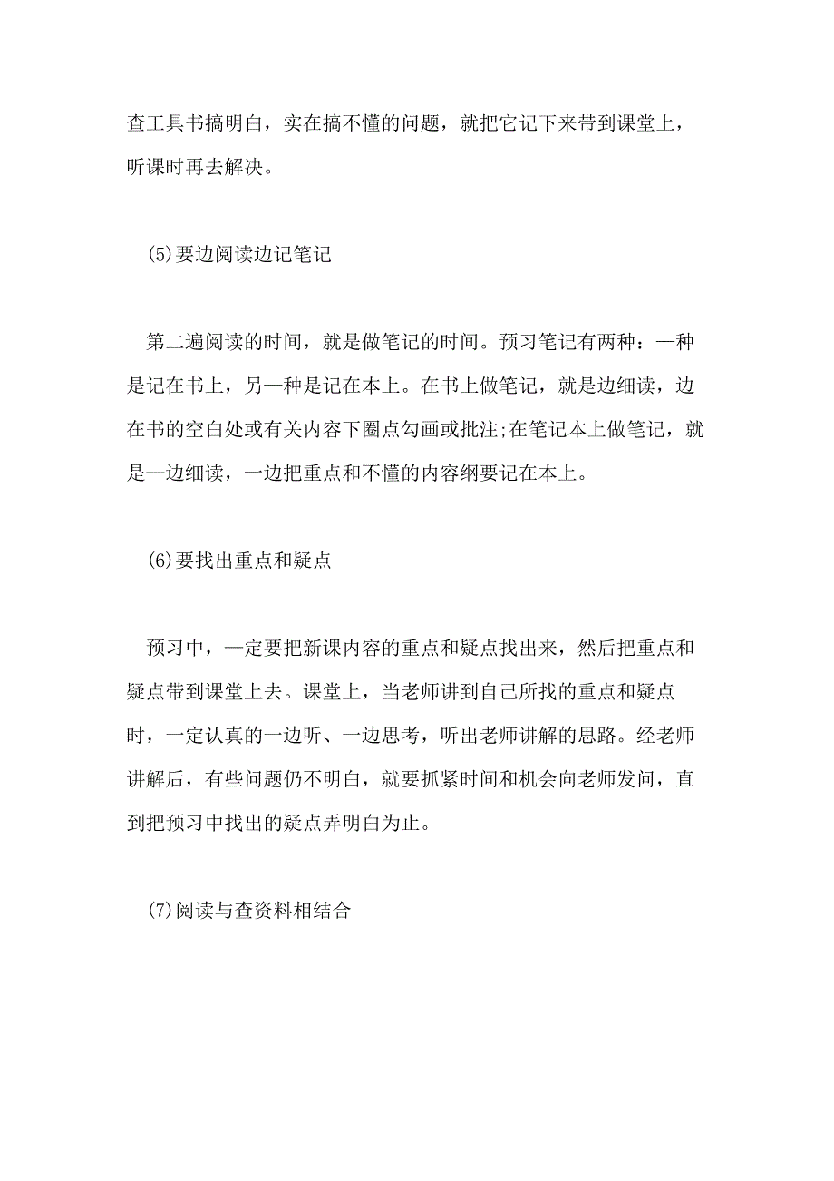 2021高效学习的五个环节及有效学习的10个办法_第3页