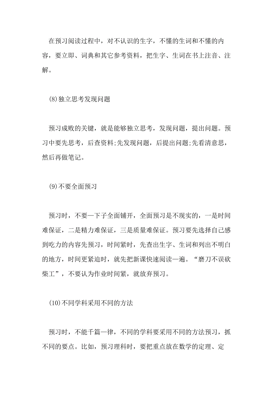 2021高效学习的五个环节及有效学习的10个办法_第4页