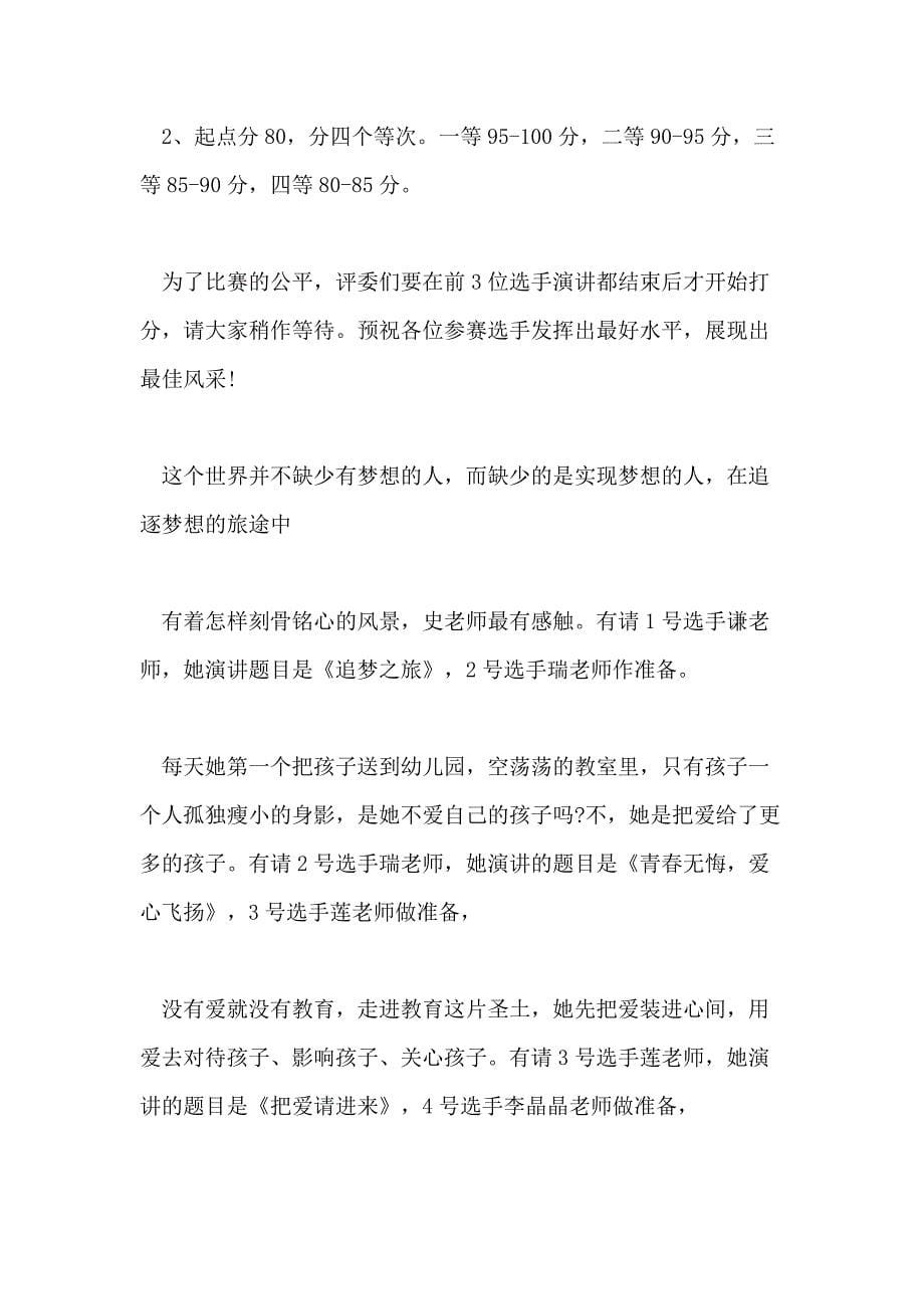 2021教师演讲主持词结尾_第5页