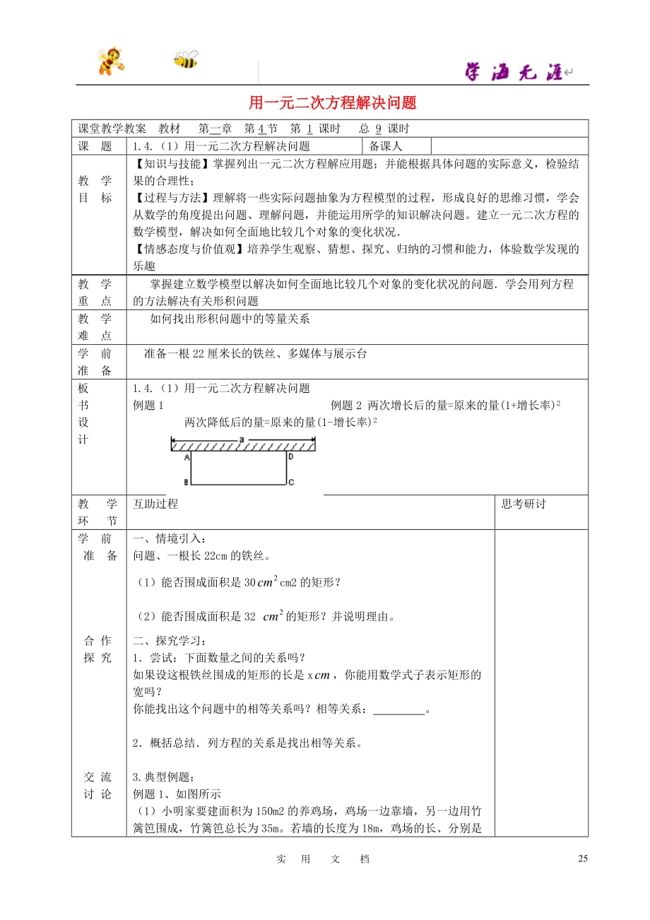 苏科初中数学九上《1.4 用一元二次方程解决问题》教案 (4)_第1页