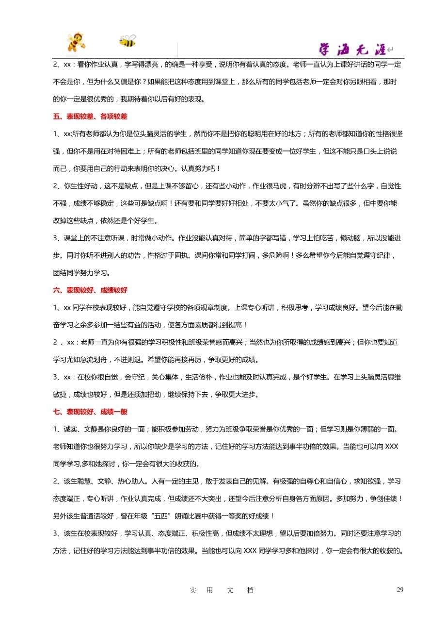 苏科初中数学九上《1.4 用一元二次方程解决问题》教案 (4)_第5页