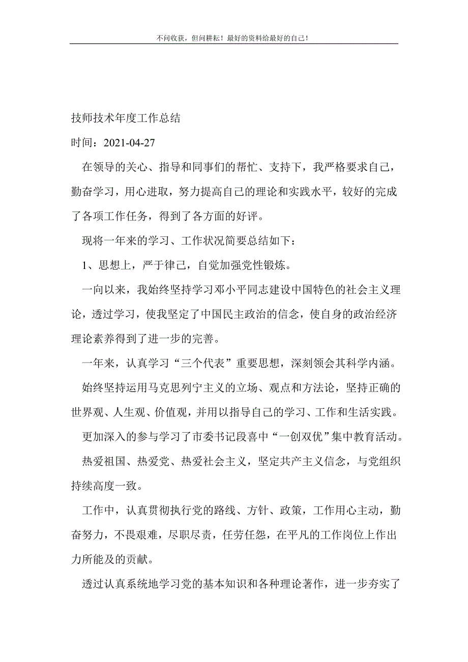 技师技术年度工作总结_技术工作总结 （精选可编辑）_第2页