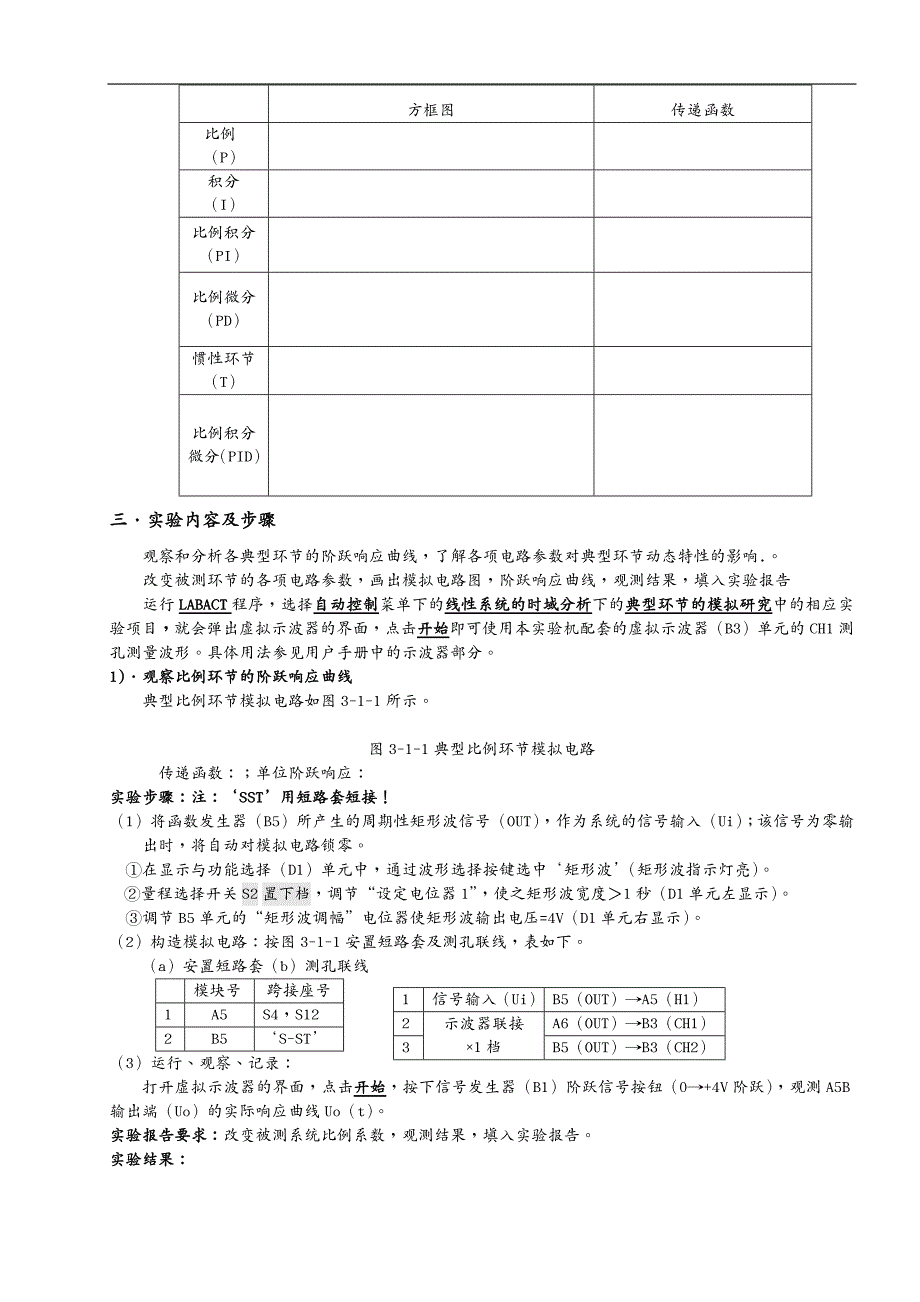 （OA自动化）自动化控制实验报告_第3页