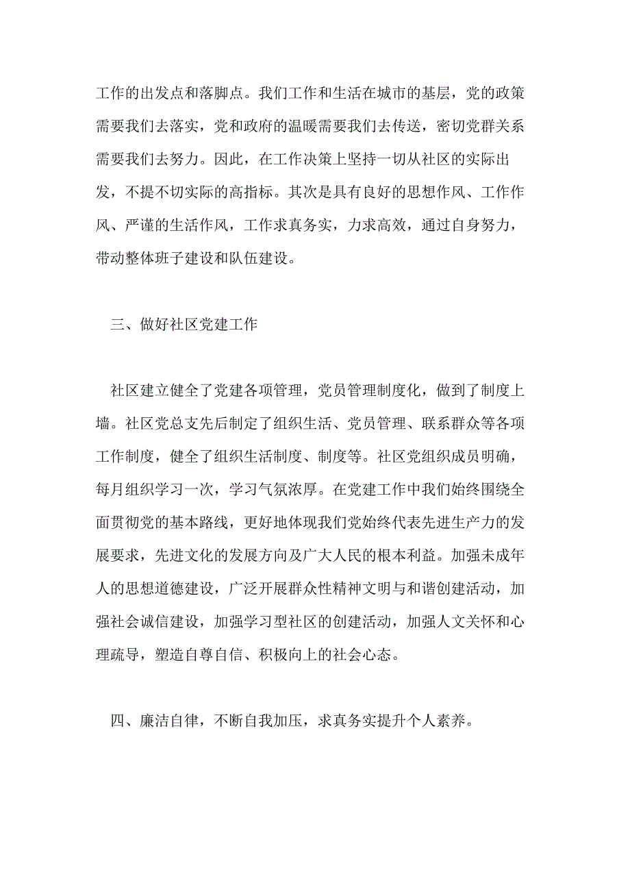 2021最新述职述廉报告范文精选_第3页