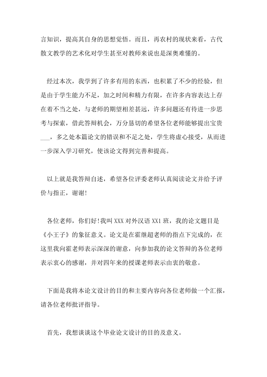 中文系毕业论文答辩开场白_第3页