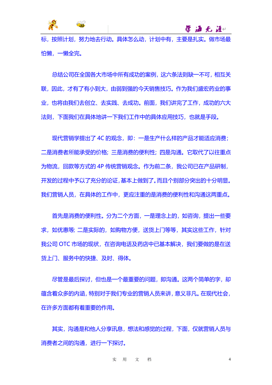 能力提升：OTC药品终端销售技巧_第4页