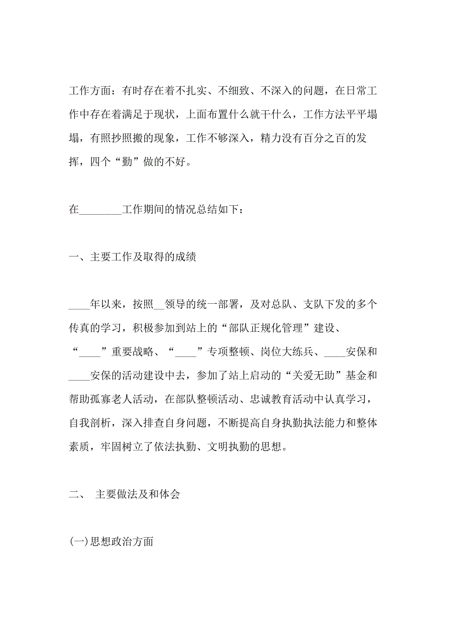 2021最新部队士官个人年终总结_第3页