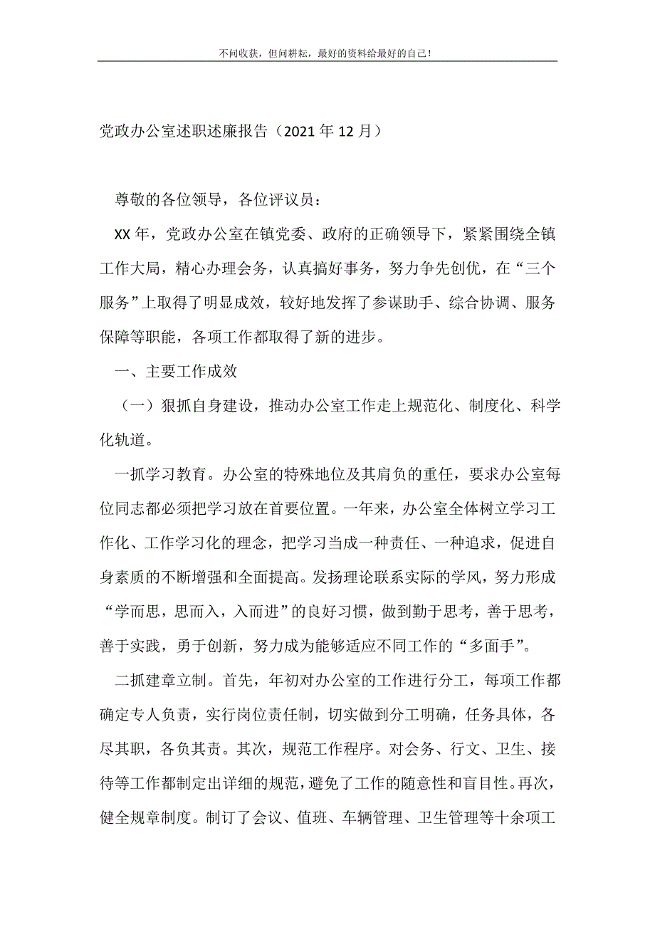 党政办公室述职述廉报告（2021年12月） （精选可编辑）_第2页