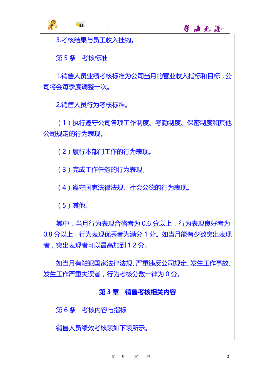 激活销售 制度篇：销售人员绩效考核制度_第2页