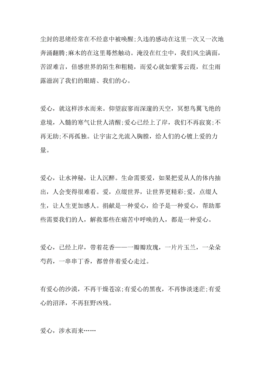 2021高三作文爱心800字范文_第2页