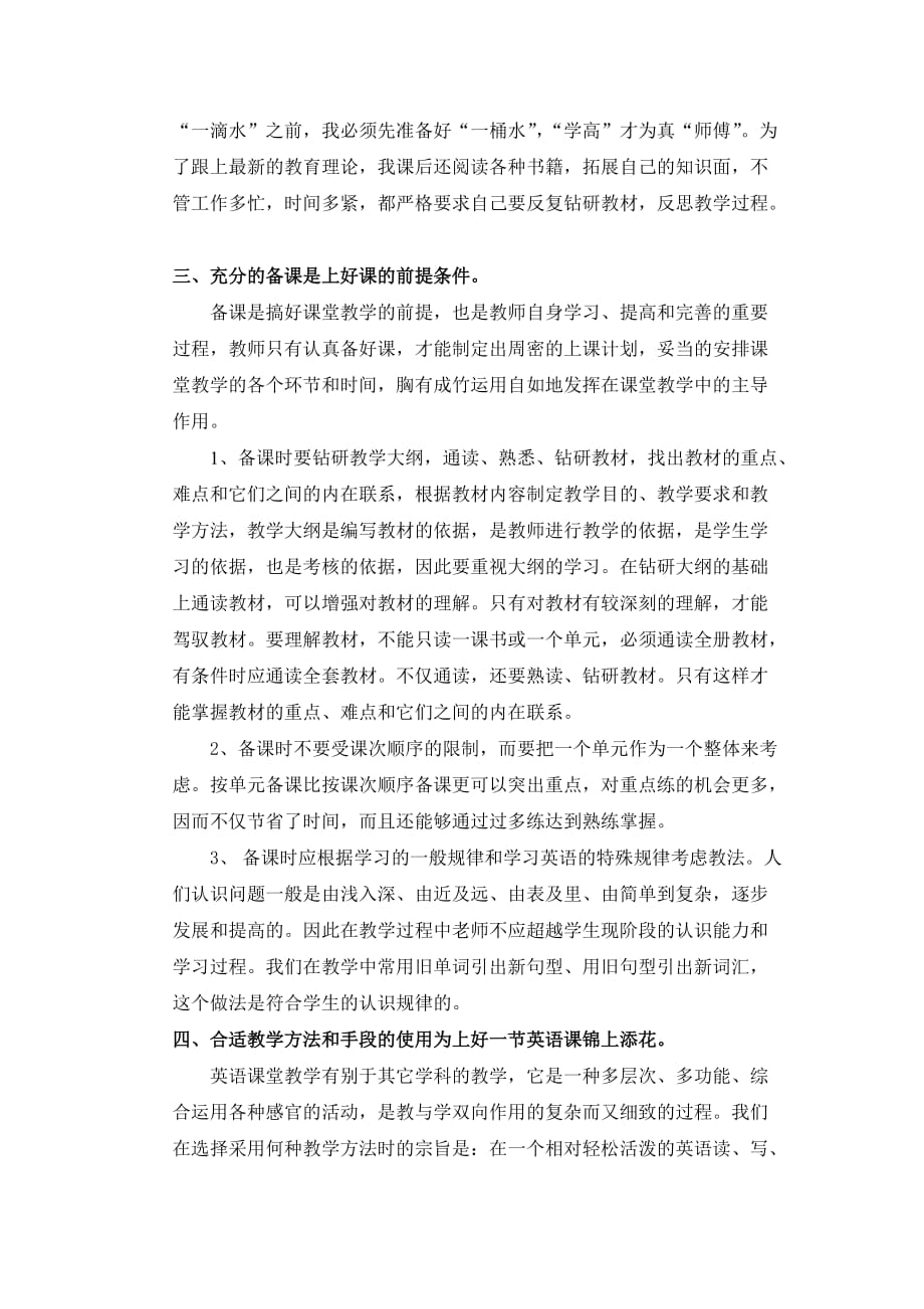 中学英语教育教学经验总结_第2页