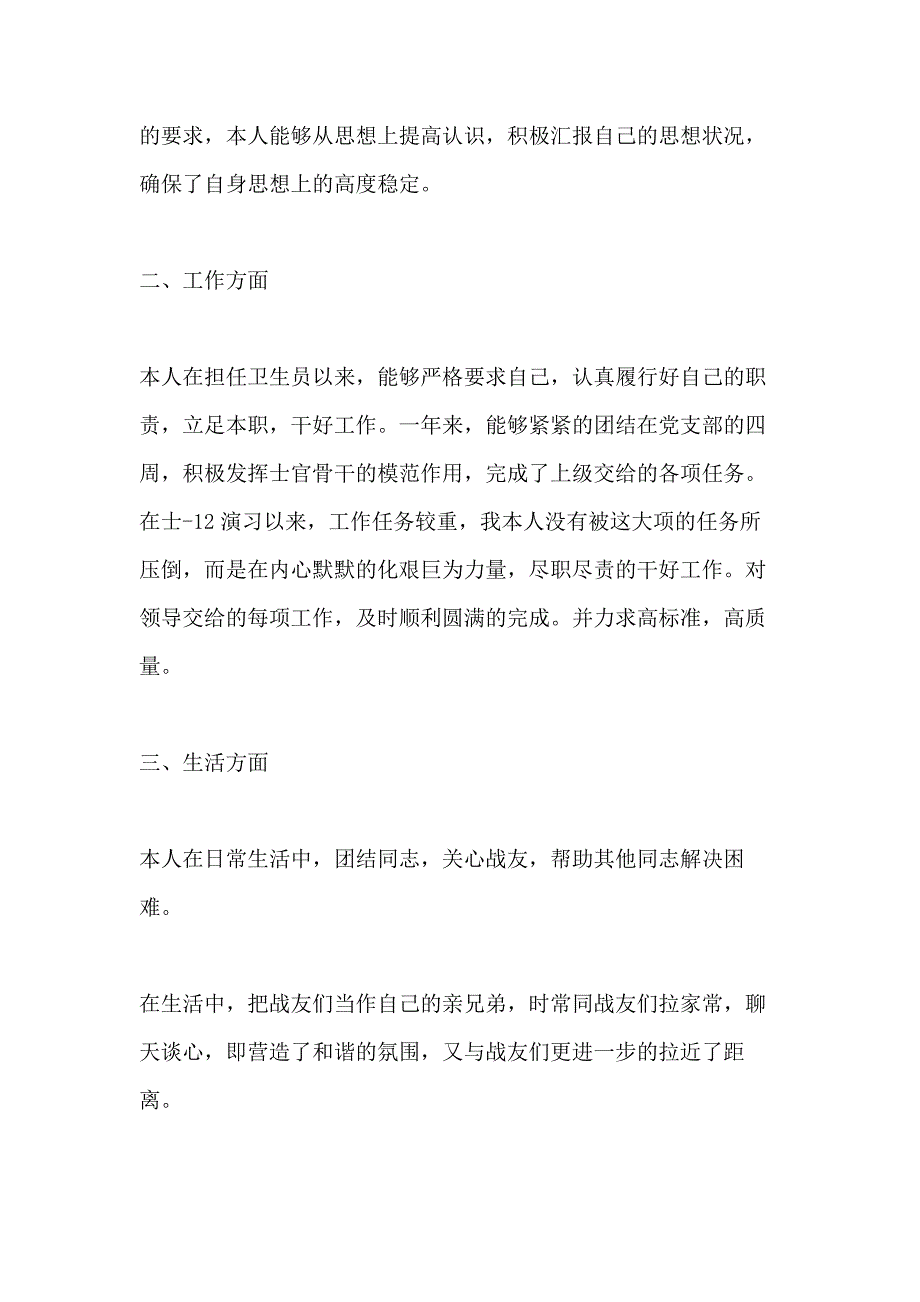 2021部队班级年终工作总结800字最新【5篇】_第2页