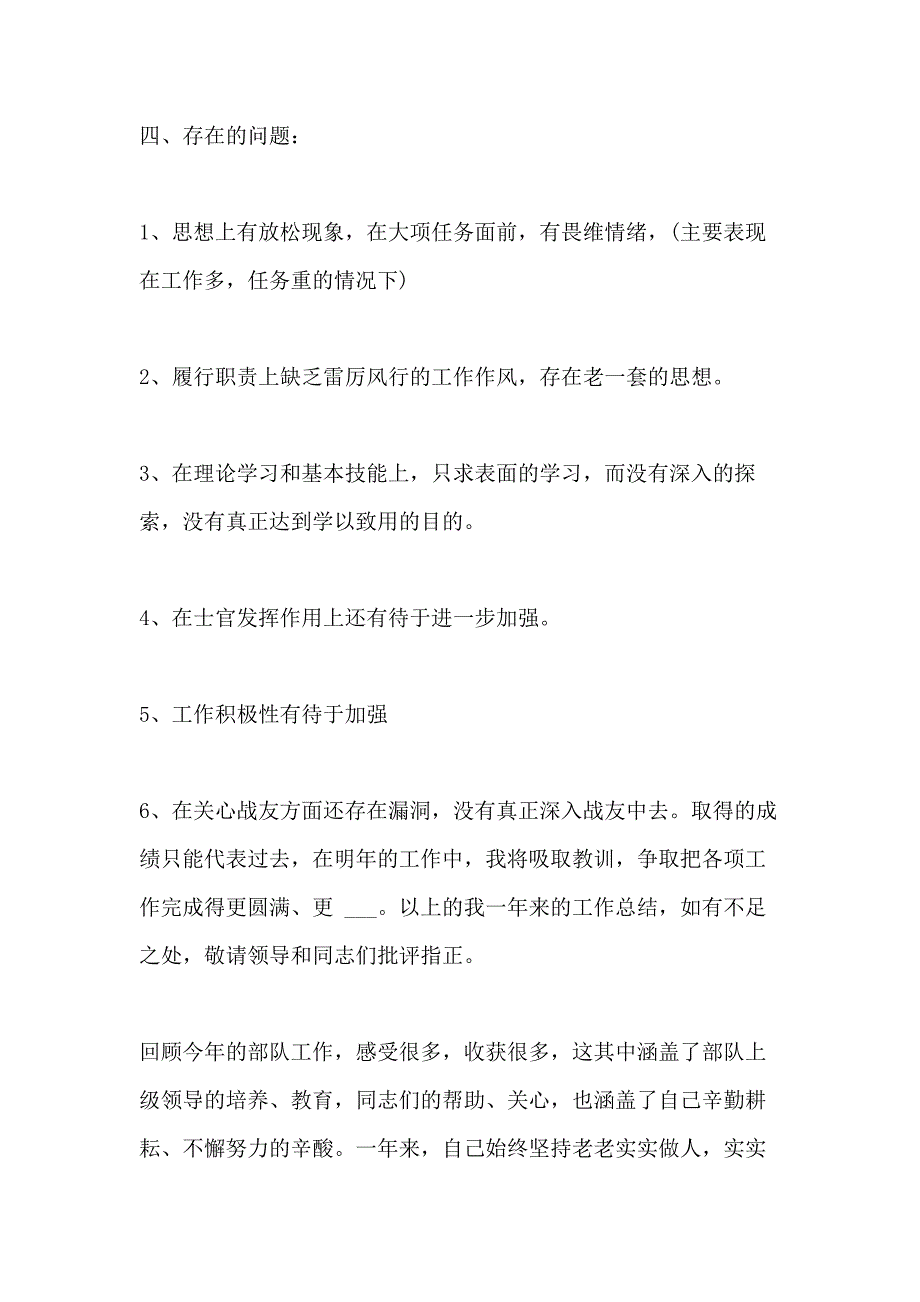 2021部队班级年终工作总结800字最新【5篇】_第3页