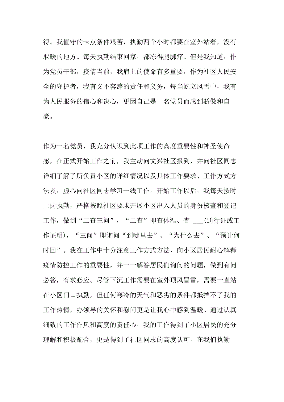 2021用忠诚担当书写勇毅前行的山西答卷观后感心得体会范文精选5篇_第4页