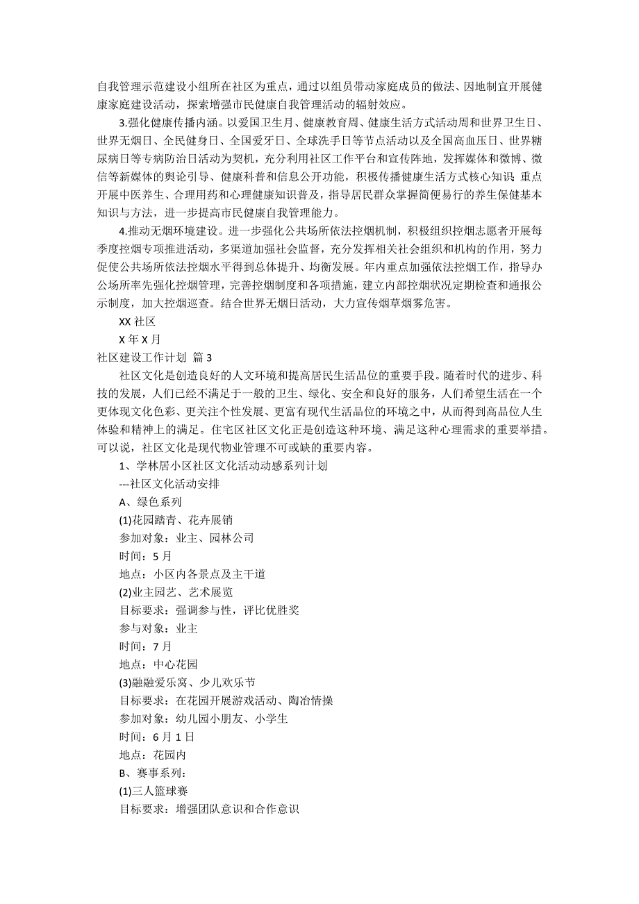 关于社区建设工作计划模板锦集10篇_第3页