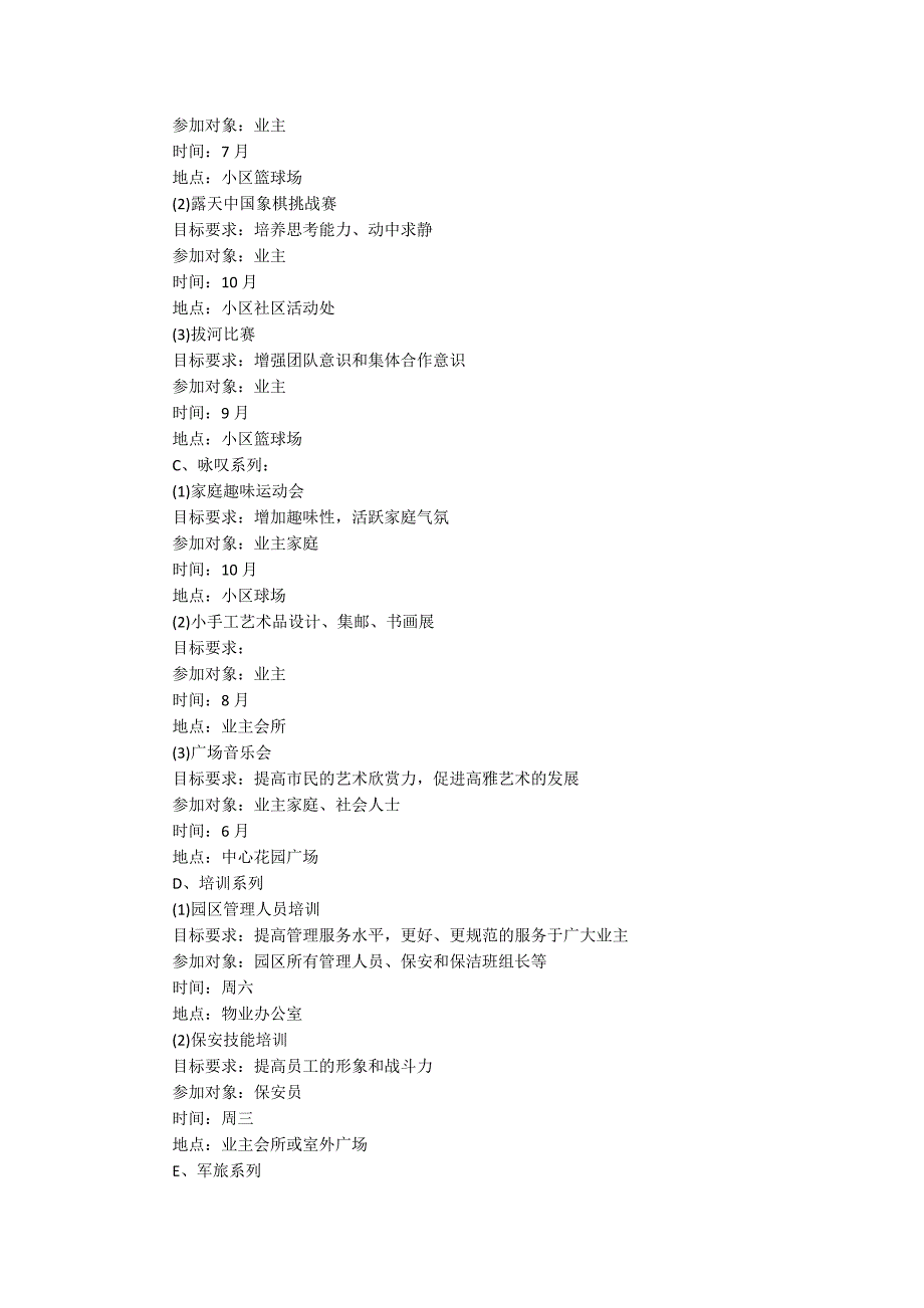 关于社区建设工作计划模板锦集10篇_第4页