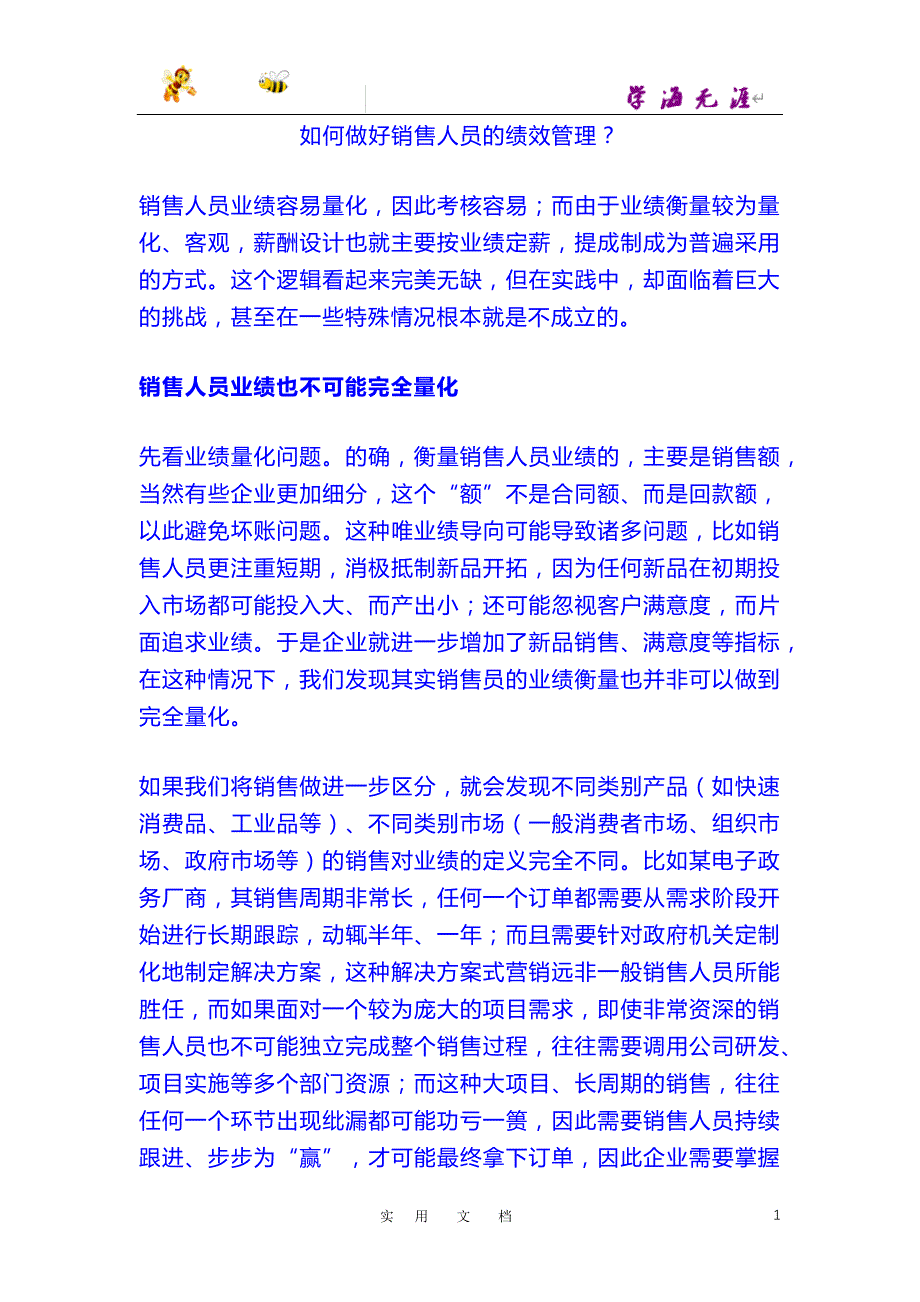 激活销售 绩效篇：如何做好销售人员的绩效管理_第1页