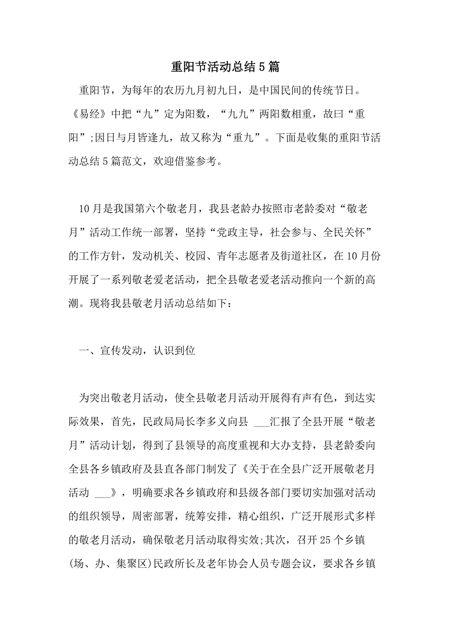 2021重阳节活动总结5篇_第1页