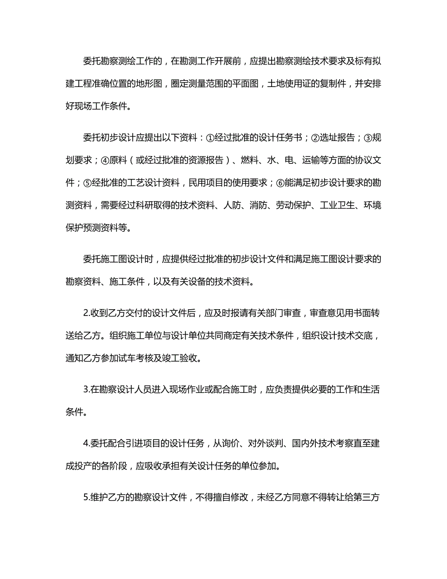 建设工程合同：建设工程勘察设计合同_第2页