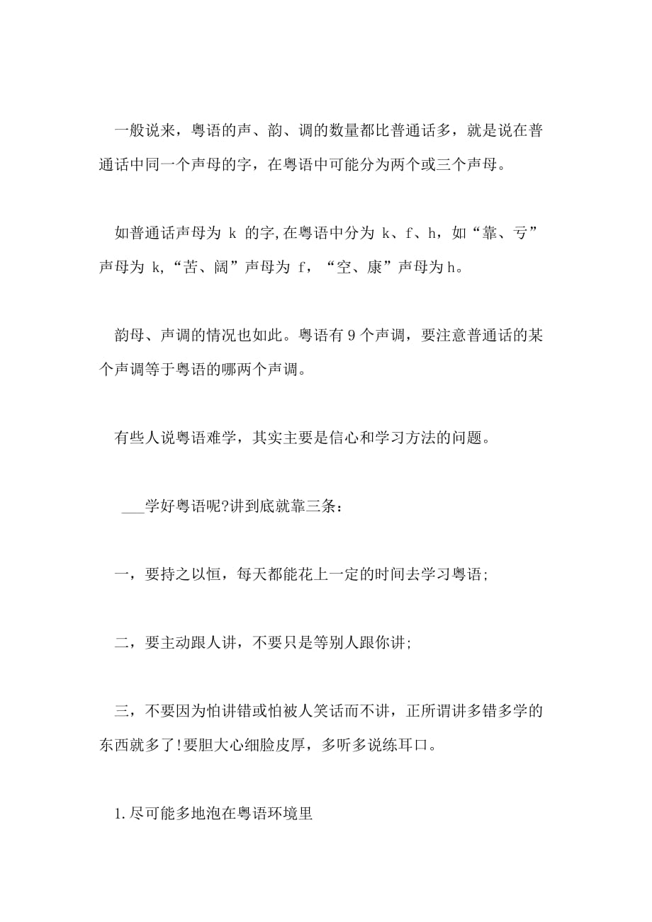 2021高效学习粤语的方法_第2页
