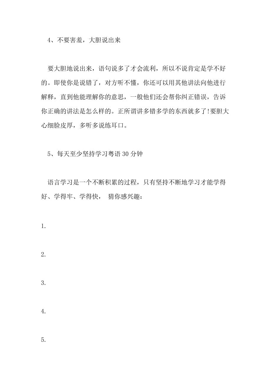 2021高效学习粤语的方法_第4页