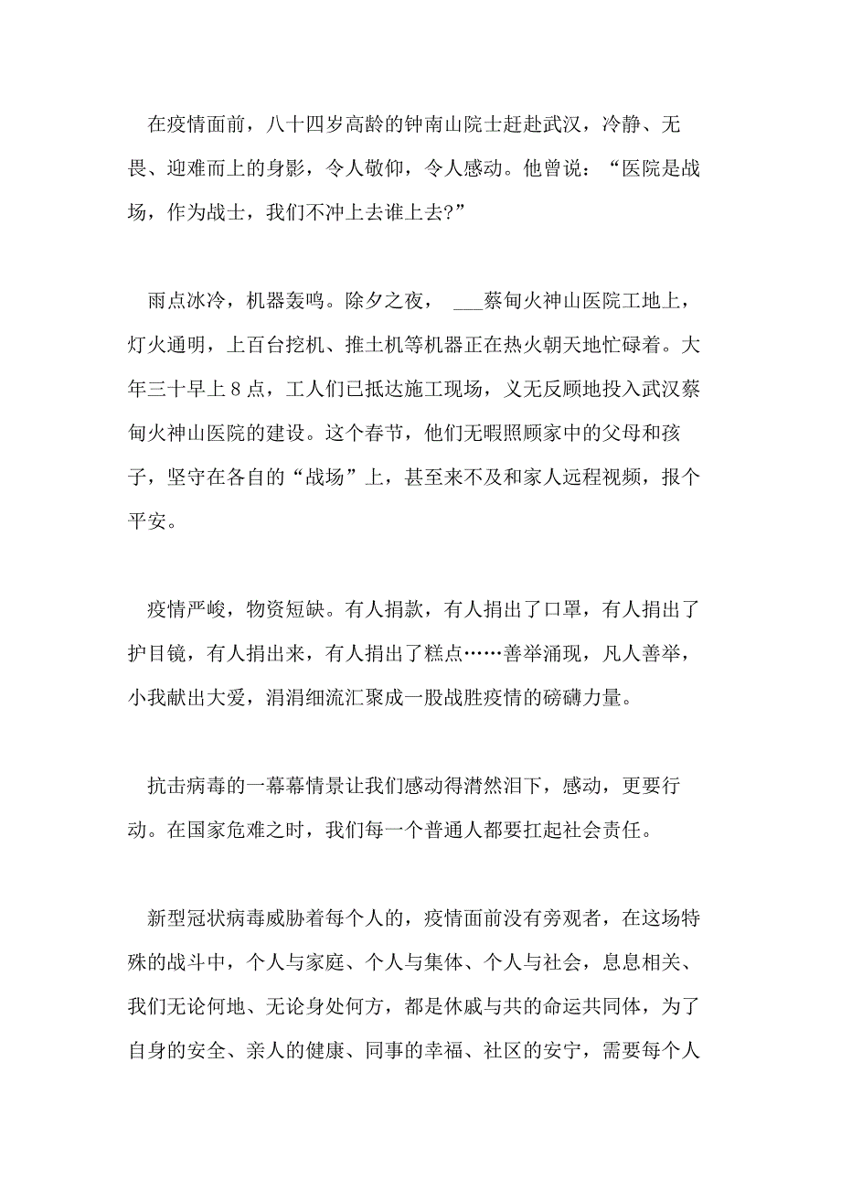 关于疫情的作文2020抗击疫情作文范文大全5篇_第2页