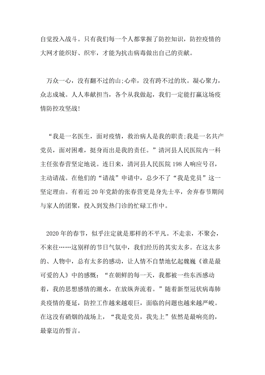 关于疫情的作文2020抗击疫情作文范文大全5篇_第3页