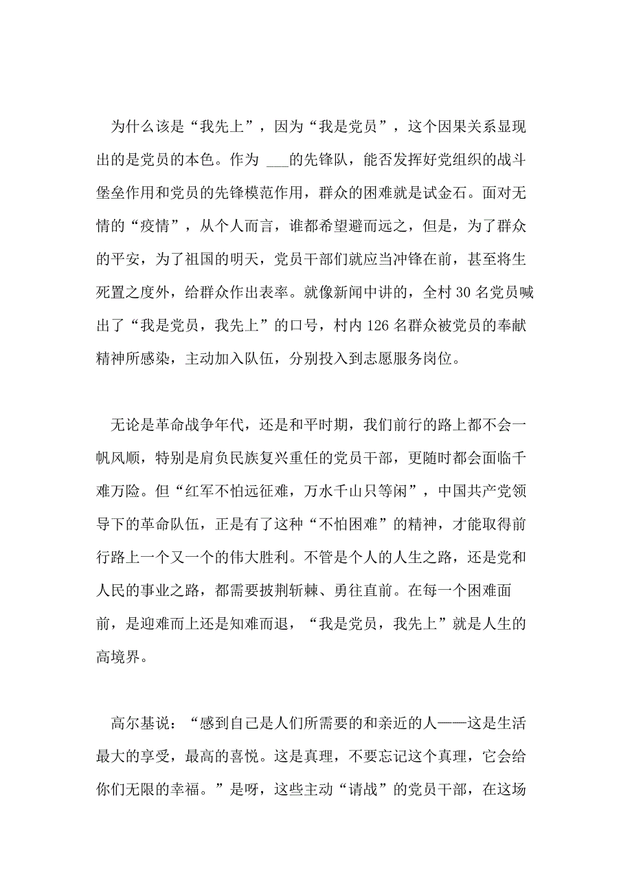 关于疫情的作文2020抗击疫情作文范文大全5篇_第4页