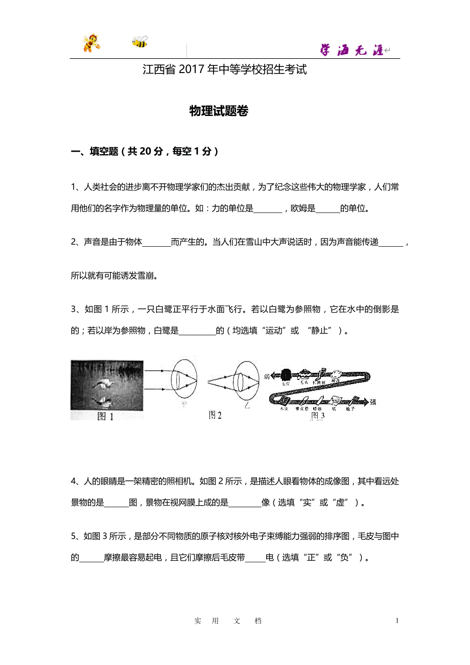 江西省2017年中等学校招生考试 (2)_第1页