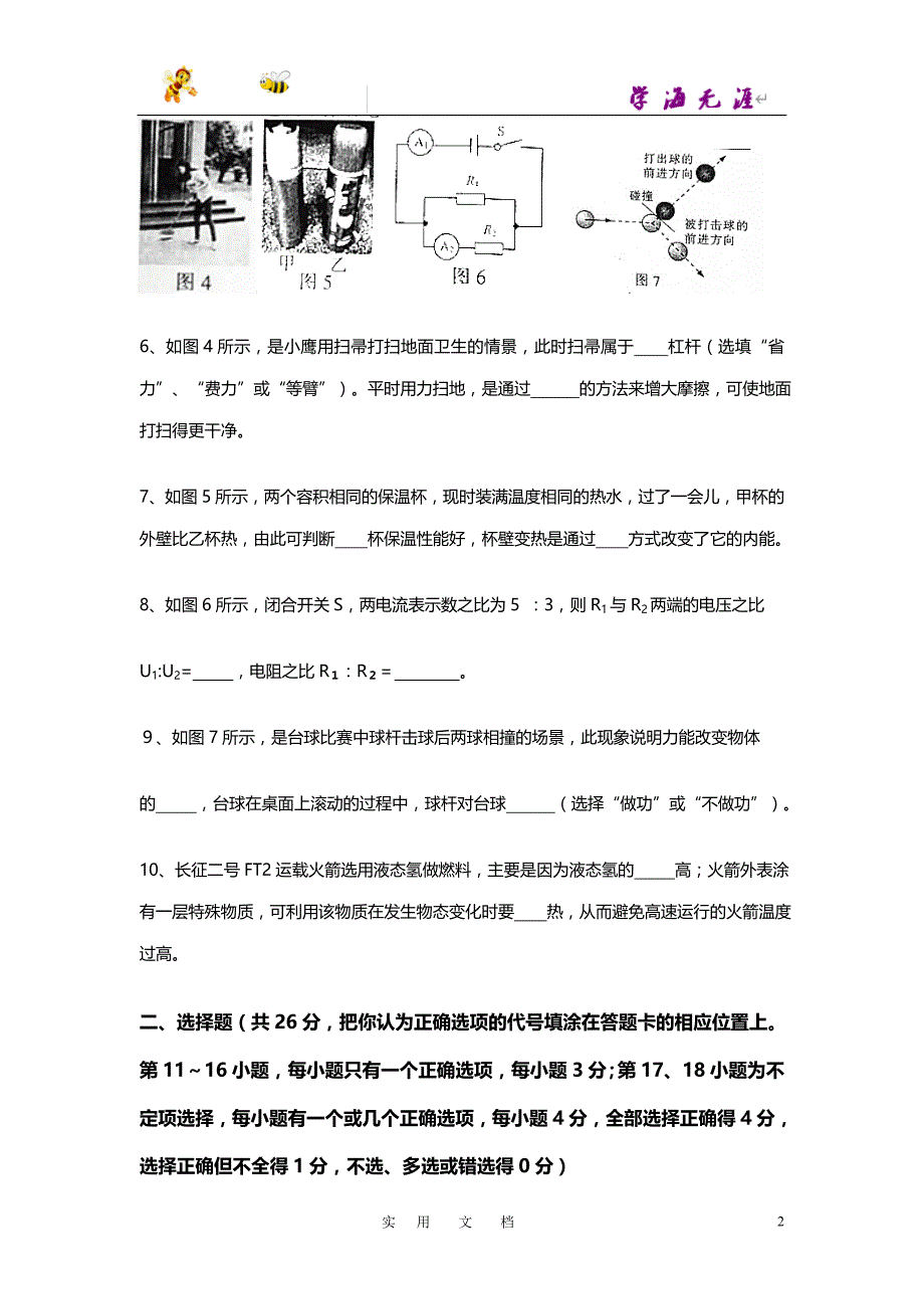 江西省2017年中等学校招生考试 (2)_第2页