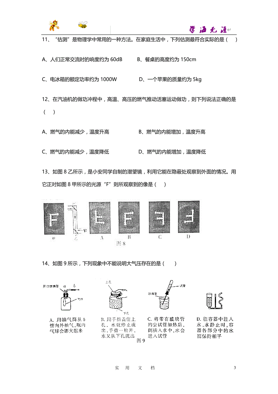 江西省2017年中等学校招生考试 (2)_第3页