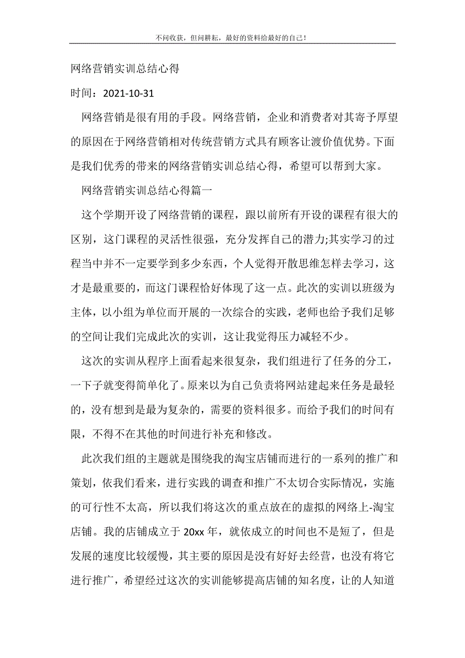 网络营销实训总结心得_实习心得体会（精选可编辑）_第2页