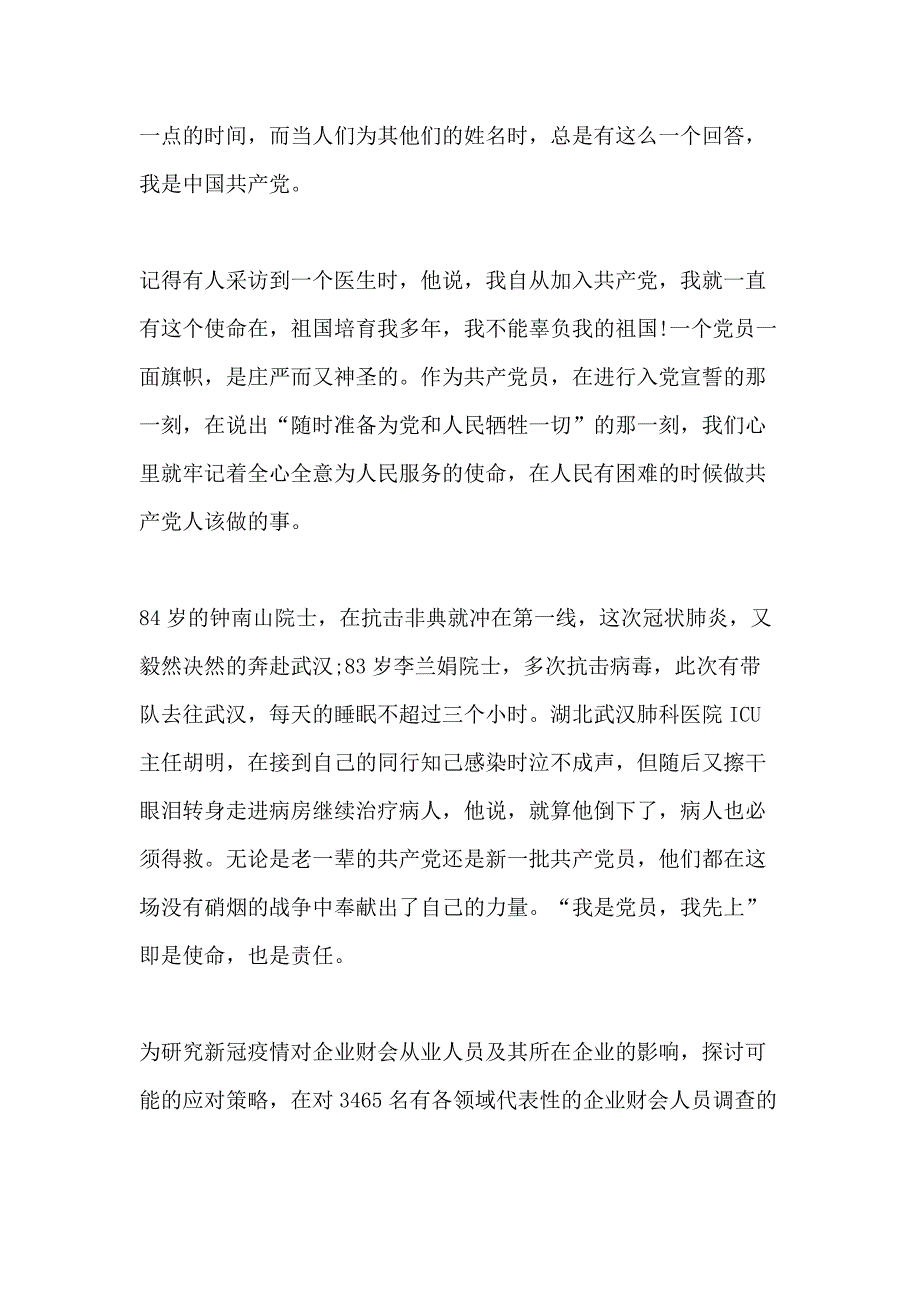 2021疫情社会实践报告格式范文3000字_第2页